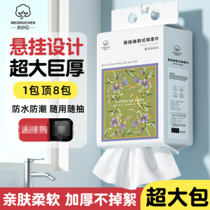 WE 4297 = 巨无霸悬挂洗脸巾 Giant Hanging Face Towels ☞ 250 sheets #Video for reference only 👀 #Product is subject to actual photos‼️