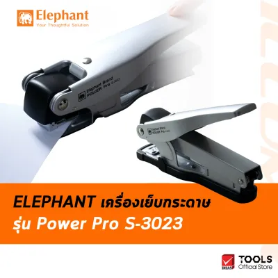 Elephant เครื่องเย็บกระดาษ รุ่น Power Pro S-3023 คละสี จำนวน 1 เครื่อง