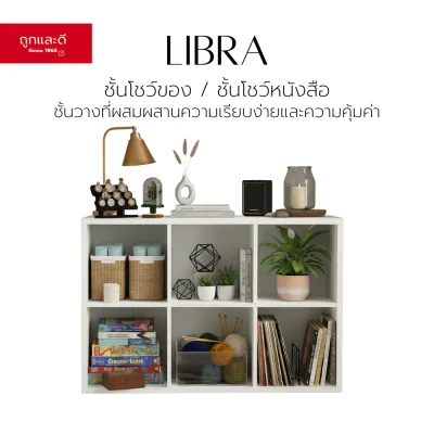 Took Lae Dee ชั้นโชว์หนังสือ รุ่น LIBRA 4/6/8 ช่อง ชั้นอเนกประสงค์ตกแต่งห้อง ดีไซน์มินิมอล สำหรับบ้าน คอนโด และออฟฟิศ