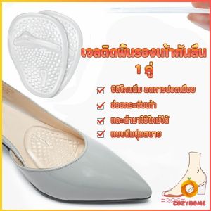 แผ่นซิลิโคนใส แผ่นเจลสำหรับวางด้านหน้ารองเท้า ลดการปวดเมื่อย ช่วยกระชับเท้า Shoes Insole Cozy