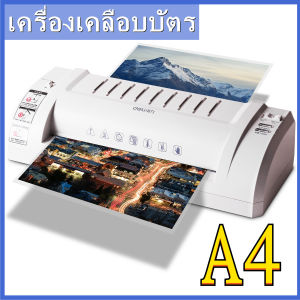 เครื่องเคลือบบัตรA4 Laminat รุ่น Deli 3893 ขนาด A4 เครื่องเคลือบกระดาษ เครื่องเคลือบเอกสาร ABSปุ่มป้องกันการ์ด