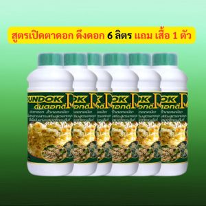 ส่งไว ดันยอดดี เร่งดอกดก ขั้วเหนียวติดดก เปิดตาดอก ใช้ได้กับพืชทุกชนิด