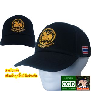 หมวกกรมการปกครอง  สีดำ บุฟองน้ำ  หมวกแก๊ป ปักตรา กรมปกครอง  ธงชาติไทย