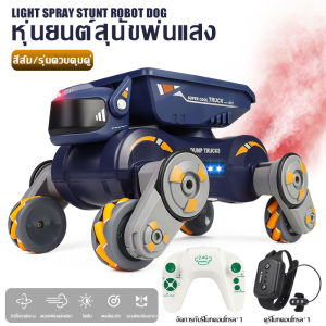 [2024 รูปแบบใหม่] สุนัขกลผาดโผนแปดล้อหมุนได้ 360 องศาและดริฟท์รถผาดโผนเซ็นเซอร์ท่าทางรถของเล่นเด็กพร้อมเพลงสเปรย์รถ