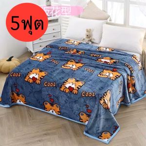 ผ้าห่มนาโนขนาด 6 ฟุต 5ฟุต ลายการ์ตูนเนื้อผ้าหนานุ่มห่มสบาย