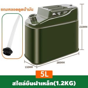 ถังน้ำมัน ถังน้ำมันสำรอง 5/10 ลิตร ปิดผนึกไม่รั่วไหลของน้ำมัน เติมได้ทั้ง เบนซิน/ดีเซล เหมาะกับรถยนต์และรถมอไซค์