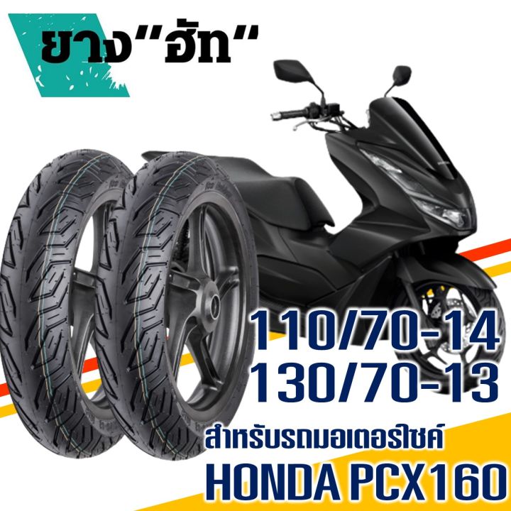 ยางนอก HUT (ยางหน้า - หลัง) HONDA PCX160 ยางหน้า 110/70-14 , ยาง
