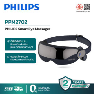 Philips เครื่องนวดตาอัจฉริยะ Smart Eye Massager PPM2702 รับประกัน 2ปี