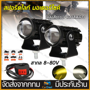 สปอร์ตไลท์ มอเตอร์ไซค์ ไฟ LED และ มอเตอร์ไซค์ ไฟมอเตอร์ไซค์ สปอตไลท์ LED และ มอเตอร์ไซค์ ไฟสปอร์ตไลท์มอเตอร์ไซค์ และ ไฟสปอร์ต