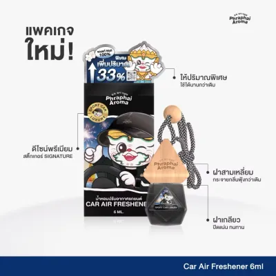 น้ำหอมรถยนต์ Phraphai Aroma พระพายอโรม่า หอมสดชื่นยาวนาน น้ำหอมแขวนรถ ปรับอากาศ สินค้าแท้ พร้อมส่ง