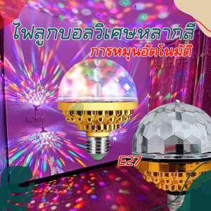party light laser ไฟ 7 สี หมุนอัตโนมัติ หมุนได้ 360 องศา ไฟกระพริบหลากสี สร้างบรรยากาศที่ดีที่สุด (ไฟเทค ปาร์ตี้ ไฟดิสโก้ ไฟปาร์ตี้ ไฟดิสโก้เทค)