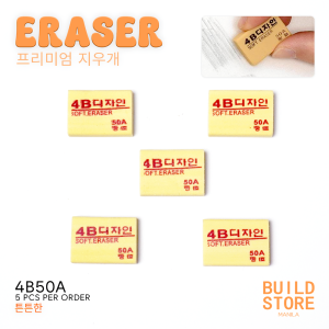 5pcs 4B Korean Eraser 50A or 200A for Arts Crafts Artistic Drawing School Projects