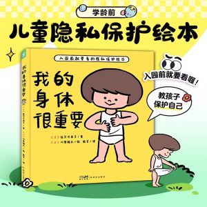 【SG Stock】Amazing You!: Getting Smart About Your Private Parts paperback/我的身体很重要 宝宝自我保护性教育绘本
