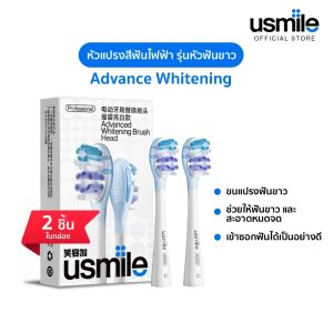 usmile brush head หัวแปรงไฟฟ้า Whitening Cleaning Sensitive ใช้ได้กับแปรงไฟฟ้า usmile ทุกรุ่น 2 ชิ้น
