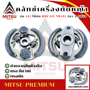 คลัชเครื่องตัดหญ้า 411 2ขา เครื่องตัดหญ้าสะพายบ่า ครัทเครื่องตัดหญ้า ครัช ผ้าคลัช