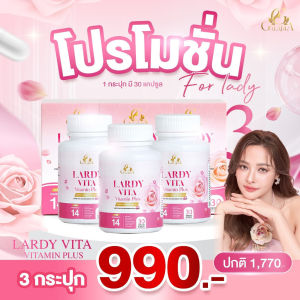 Lardy Vita ลาร์ดี้ วิต้า วิตามิน พลัส ผลิตภัณฑ์สำหรับผู้หญิงและสาวสอง