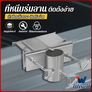 W.EL ที่หนีบล๊อคร่มกลางแจ้ง ติดตั้งง่าย ตัวยึดร่มลาน สำหรับติดกับรถสามล้อ รถเข็น หรือโต๊ะ Large Umbrella Bracket