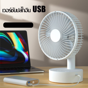ส่งจากไทย JAVIT พัดลมพกพาไร้สาย 6นิ้ว ชาร์จUSB 4ระดับ ใช้ได้12ชม. มอเตอร์ไร้แปรงถ่าน แบบตั้งโต๊ะ-ถือมือ