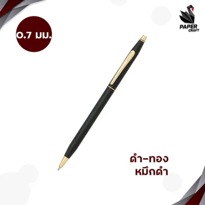CROSS (ครอส) ปากกาลูกลื่น รุ่น Classic Century ขนาด 0.7 มม. หมึกดำ (1ด้าม)