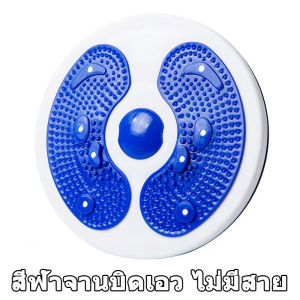 เครื่องออกกําลังกายเอว แบบบิด หมุนได้ อุปกรณ์ออกกําลังกาย จานหมุนออกกําลังกาย  จานทวิสต์ กระชับเอว ต้นขา สะโพก  ความจุน้ำหนัก 100kg