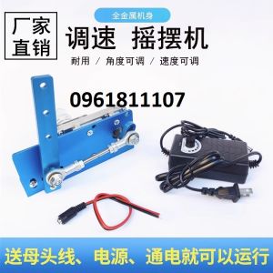 Bộ Động Cơ Lắc Gật Gù 12V/24V Toàn Thân Kim Loại - Máy Lắc Khứ Hồi Cần Gạt Điều Chỉnh Góc 20-120 Độ Kèm Nguồn Tăng Giảm