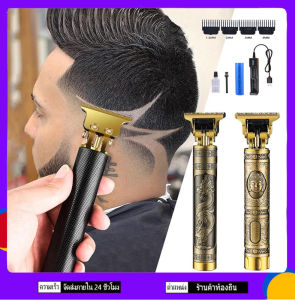 ปัตตาเลี่ยนรุ่นใหม่ล่าสุด ปัตตาเลี่ยนตัดผมไร้สาย ตัดทรงวินเทจได้ ปัตตาเลี่ยนลายพระ ปัตตาเลี่ยนลายมังกร ตัดแต่งทรงผม โกนหนวดได้ รับประกันคุณภาพ ปัตตาเลี่ยนตัดผมไฟฟ้า