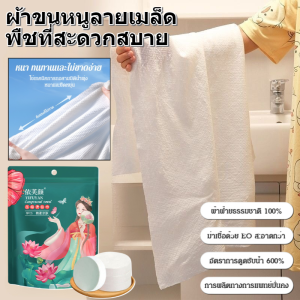 【พกพาสะดวกและนุ่มสบาย】ผ้าขนหนูอัดเม็ดขนาดใหญ่และหนาขึ้น