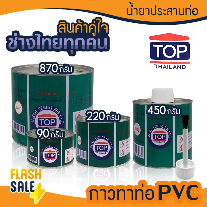 กาวทาท่อ PVC TOP THAILAND ขนาดใหญ่ พร้อมแปรง