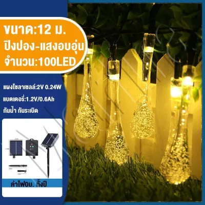 YESQ ไฟตกแต่ง หลอดไฟ 90 ดวง 30เมตร ไฟปิงปอง ไฟโซล่าเซลล์ ไฟปีใหม่ ไฟแต่งสวน ไฟกลางแจ้ง กันน้ำ ประหยัดไฟ ทนแดด ทนฝน