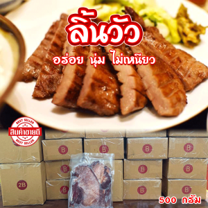 🥩ลิ้นวัวแดดเดียว (ส่งฟรี) ฮาลาล รสชาติสูตรเฉพาะ 40 ปี (1 แพ็ค 500 กรัม) นุ่ม ละลายในปาก FRYER BEEF