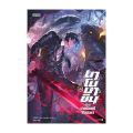 นายอินทร์ หนังสือ นาโนมาชิน ภาคมารสวรรค์ข้ามเวลา เล่ม 6. 