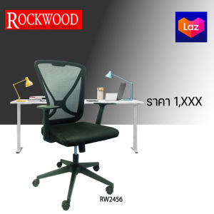ROCKWOOD รุ่น RW2465  เก้าอี้สำนักงานผ้าตาข่าย ระบายความร้อนได้ดี ปรับสูงต่ำได้ ปรับโยกได้ สีดำ
