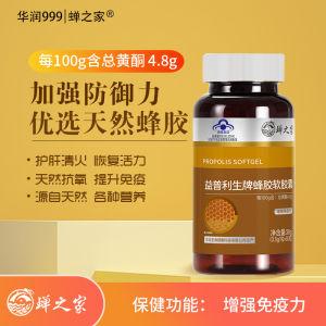 High Quality [ Spot inventory ]  I·F Brand Propolis Softgels 60 Grain Propolis Softgels Blue Bottle Cap Enhance Immunity for Middle-Aged and Elderly People