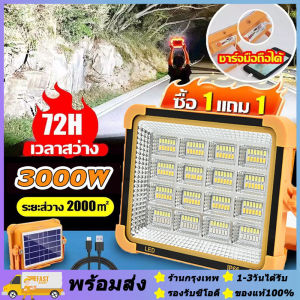 จัดส่งภายใน24ชั่วโมง🔥3000w ไฟฉุกเฉิน สปอตไลท์พกพา ไฟพกพาอเนกประสง Solar floodlight ไฟฉุกเฉินในบ้าน กันน้ำ กันฟ้าผ่า ไฟฉายชาร์จไฟ สปอตไลท์พกพา โซล่าเซลล์ สว่างมาก ไฟโซล่าเซลล์