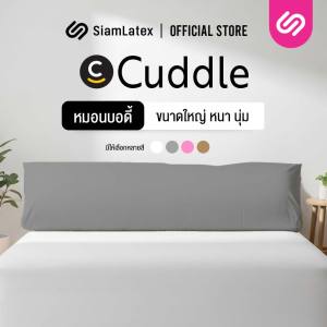 SiamLatex หมอนขนาดใหญ่ Cuddle หมอนบอดี้พิลโล่ ผลิตจาก โพลีเกรดพรีเมี่ยม หุ้มด้วยผ้าคอตตอน