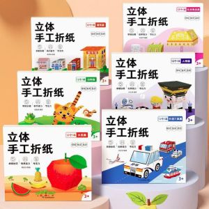 IPIE2 กระดาษ ชุดกระดาษสีทำมือ 3D สามมิติ มอนเตสซอรี่ โอริกามิทำมือรูปสัตว์ แพ็คเกจวัสดุ DIY แบบพับได้ หนังสือตัดกระดาษ DIY สำหรับเด็กและเด็กเล็ก