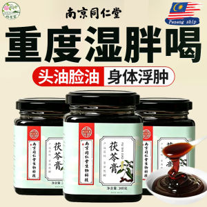 READY STOCK 南京同仁堂 茯苓膏 伏湿膏 薏苡仁茯苓芡实红豆祛湿膏脾胃调理 300/g一罐 伏苓膏去濕茶去湿排毒减肥 Dampness Tea 去祛濕湿气排毒 屿花堂