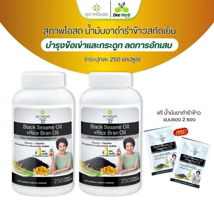 %E0%B8%AA%E0%B8%B8%E0%B8%A0%E0%B8%B2%E0%B8%9E%E0%B9%82%E0%B8%AD%E0%B8%AA%E0%B8%96%20%E0%B8%99%E0%B9%89%E0%B8%B3%E0%B8%A1%E0%B8%B1%E0%B8%99%E0%B8%87%E0%B8%B2%E0%B8%94%E0%B8%B3+%E0%B8%99%E0%B9%89%E0%B8%B3%E0%B8%A1%E0%B8%B1%E0%B8%99%E0%B8%A3%E0%B8%B3%E0%B8%82%E0%B9%89%E0%B8%B2%E0%B8%A7%20(%20250%20%E0%B9%80%E0%B8%A1%E0%B9%87%E0%B8%94%20)%20BLACK%20SESAME%20OIL+RICE%20BRAN%20OIL%20500%20mg.%20-%20Image%202