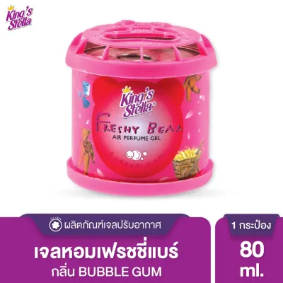 Kings Stella (คิงส์สเตลล่า) Freshy Bear Gel น้ำหอมหมีคิงส์ น้ำหอมติดรถยนต์ เจลน้ำหอมปรับอากาศ หอมฟุ้ง หอมนาน 80 g