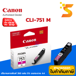 ตลับหมึกอิงค์เจ็ท Canon CLI-751 M  ใช้กับปริ้นเตอร์อิงค์เจ็ท Canon PIXMA IX6770/6870/IP8770/7270 MG5570/5470