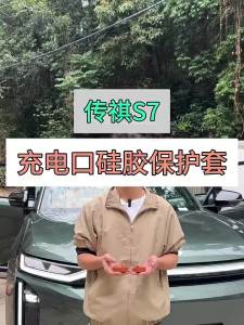 สำหรับ GAC Trumpchi S7 2025 2026 ฝาครอบป้องกันพอร์ตชาร์จรถยนต์ กันน้ำ กันฝุ่น ฝาครอบยาง อุปกรณ์เสริม