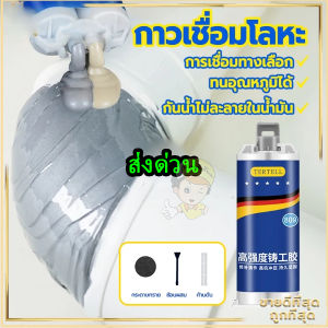 พร้อมส่งในไทย 100g กาวซ่อมโลหะ กาวเชื่อมโลหะ กาวเชื่อมเหล็ก