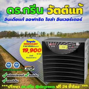 💼อินเวอร์เตอร์ 5000VA 48V Dr. Green Energy /Taqnia🌞รองรับโซลาร์เซลล์เต็มระบบ ใช้งานต่อเนื่องแม้ไฟดับ! ส่งฟรี มีเก็บปลายทาง ✅ ประหยัดไฟสุดคุ้ม