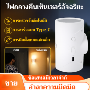 ไฟกลางคืนอัจฉริยะแบบตรวจจับอัตโนมัติของมนุษย์พร้อมการชาร์จแม่เหล็กความจุขนาดใหญ่ 人体感应灯