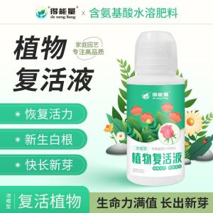 大树复活黄叶助剂蔬菜营养液生根植物果树叶面肥死苗烂根肥料