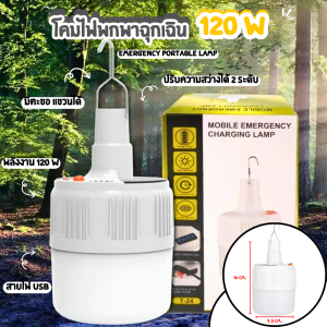 โคมไฟพกพาฉุกเฉิน หลอดไฟ LED ไร้สาย มีที่ห้อย (ชาร์จไฟได้)