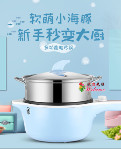 WE 3238 = 多功能电煮锅 Multi-function Electric Cooker ☞ 1.6L