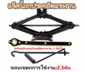 1.5/2.5T แม่แรงยกรถ แม่แรงรถเก๋ง แม่แรงแบบหมุน แม่แรงสะพาน 1.5ตัน แม่แรงยกรถ แม่แรงรถ แม่แรงแบบมีมือจับ แม่แรงแม่แรงแบบมือหมุนพร้อมด้ามให้ด้วย- Car Tire Repair Tool With Thicker Steel Plate