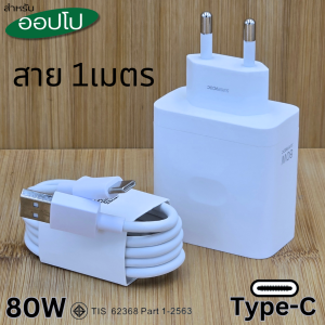 ที่ชาร์จ 80W Type-C BDFP OPPO Reno13 Super VOOC สำหรับ ออปโป้ รองรับการชาร์จด่วน หัวชาร์จ สายชาร์จ 1-2เมตร รับประกันสินค้า 1ปี