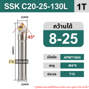 ด้ามซัมเฟอร์ แบบใส่เม็ด 45 องศา SSK - Chamfering Milling Cutter Series